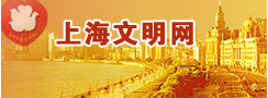 上海文明网